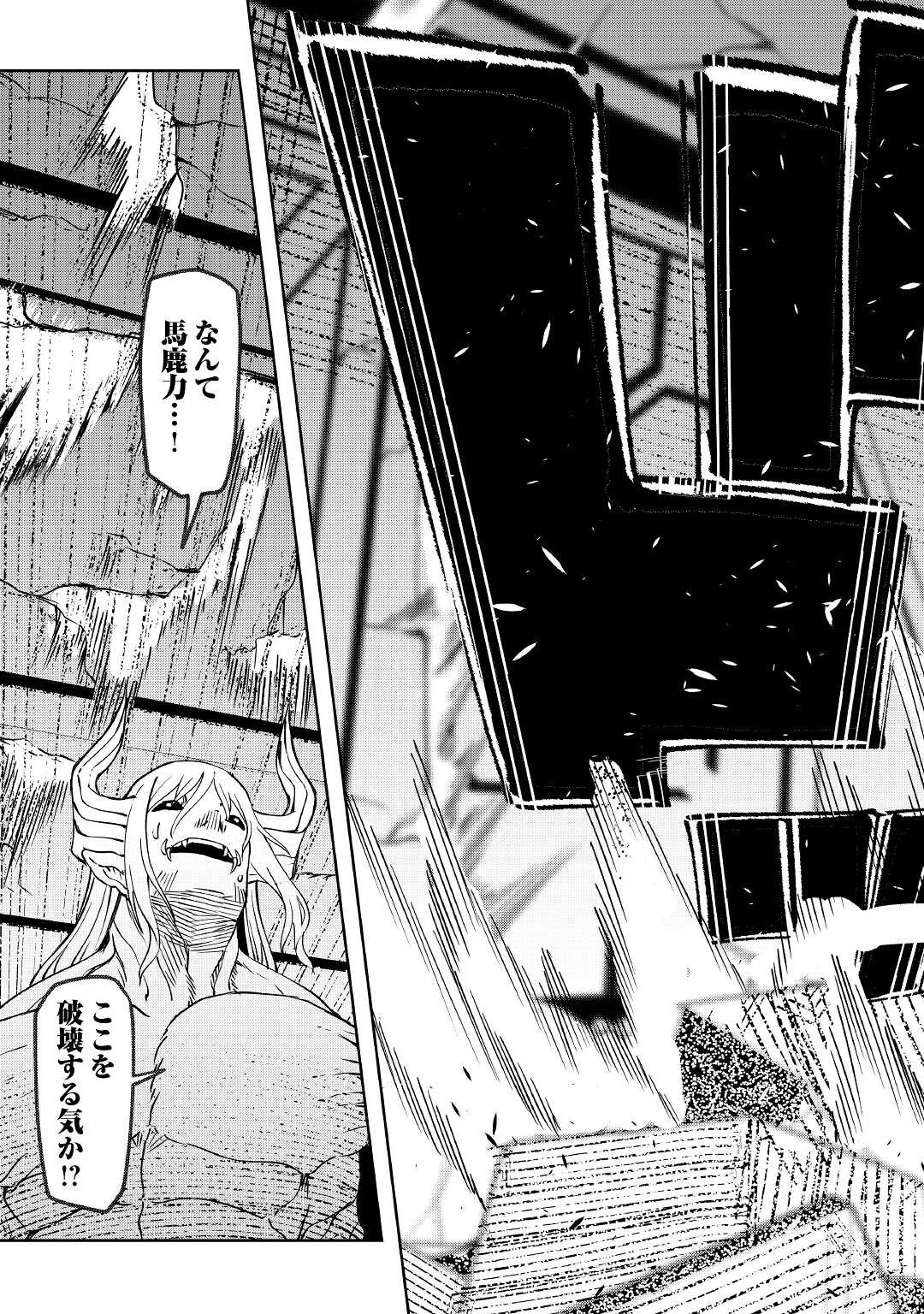 異星界転星 第18話 - 17