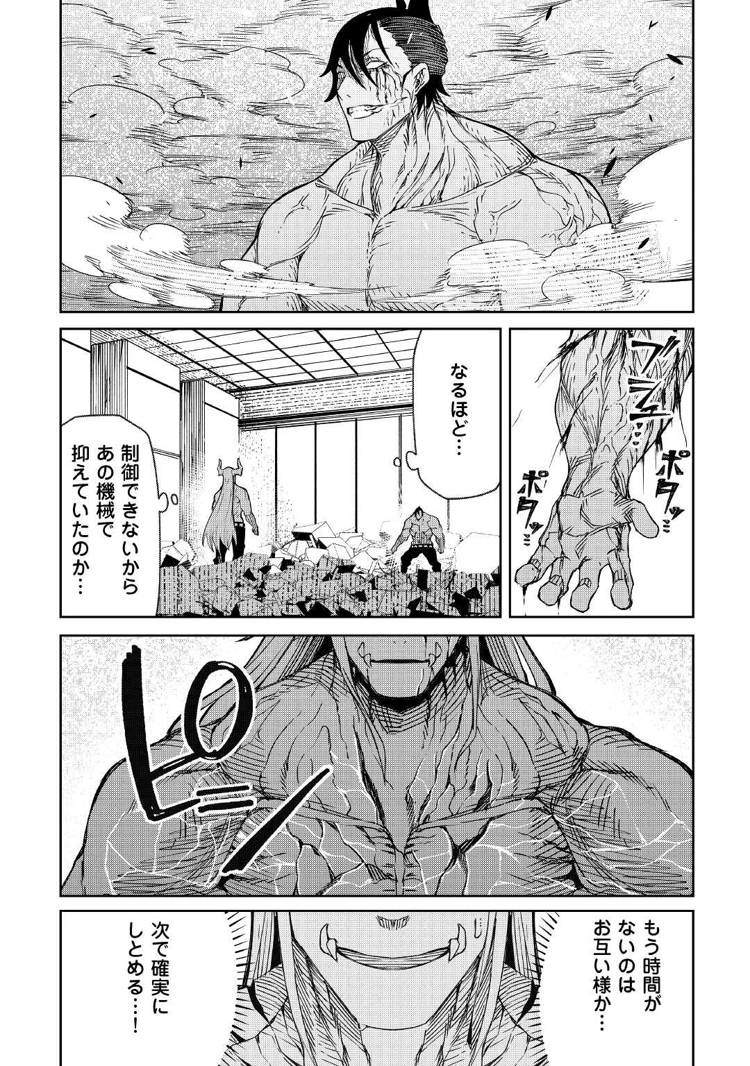 異星界転星 第18話 - 18