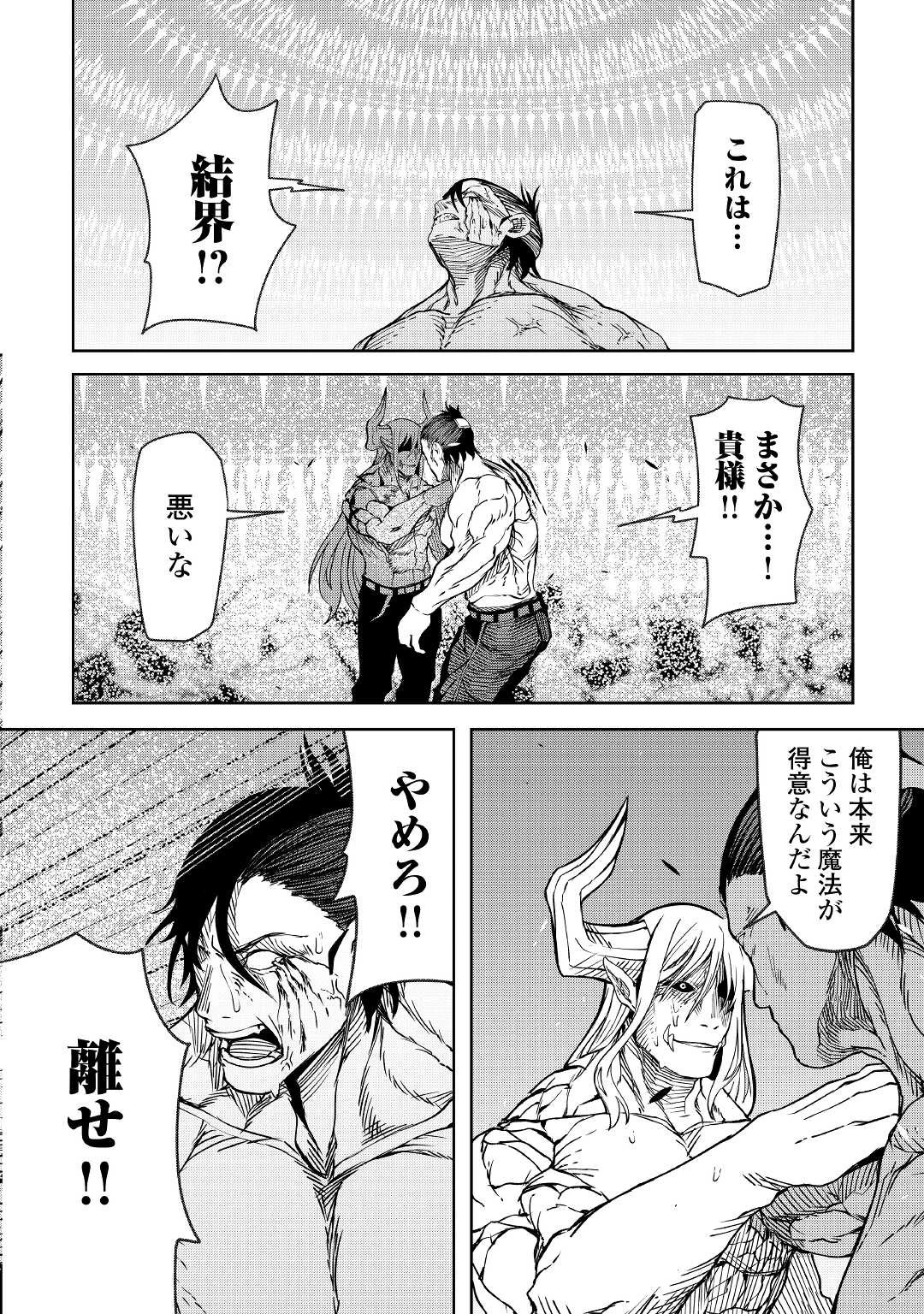 異星界転星 第18話 - 22