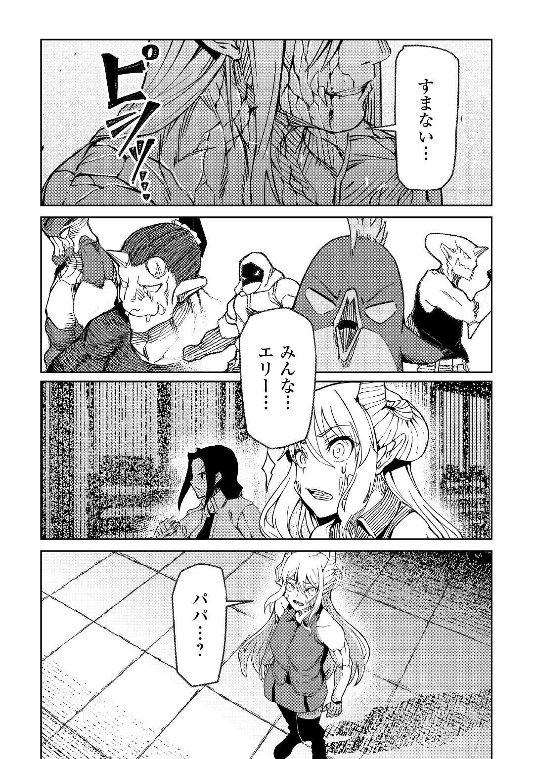異星界転星 第18話 - 25