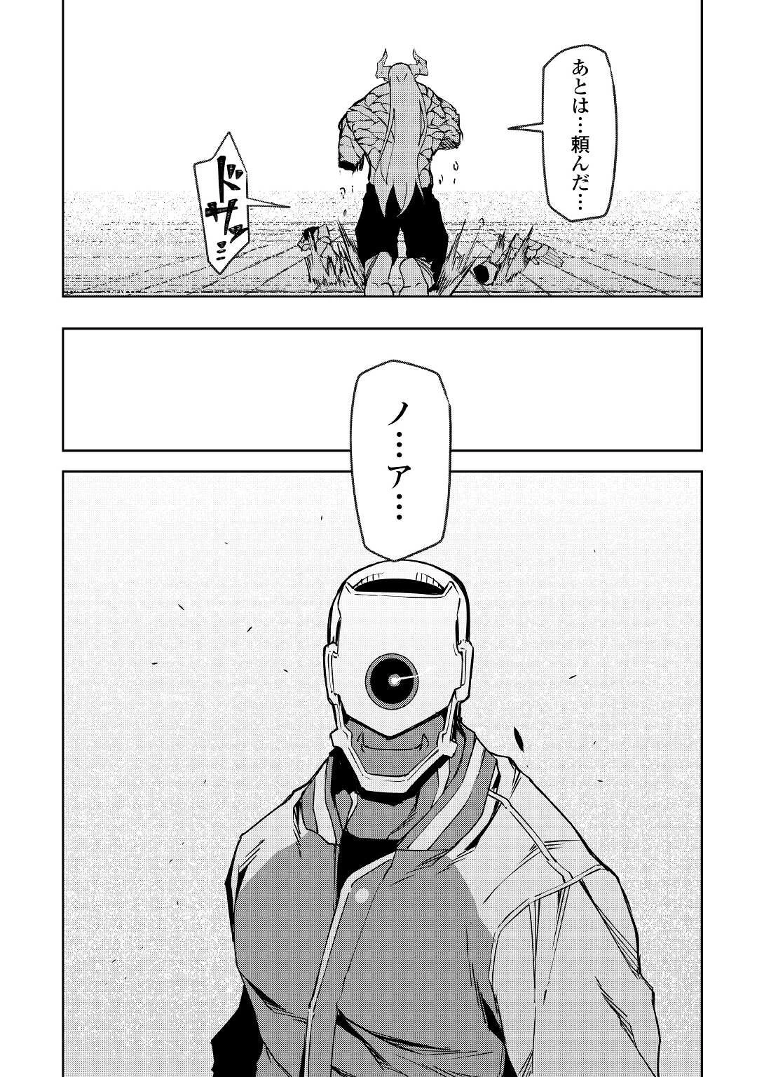 異星界転星 第18話 - 26