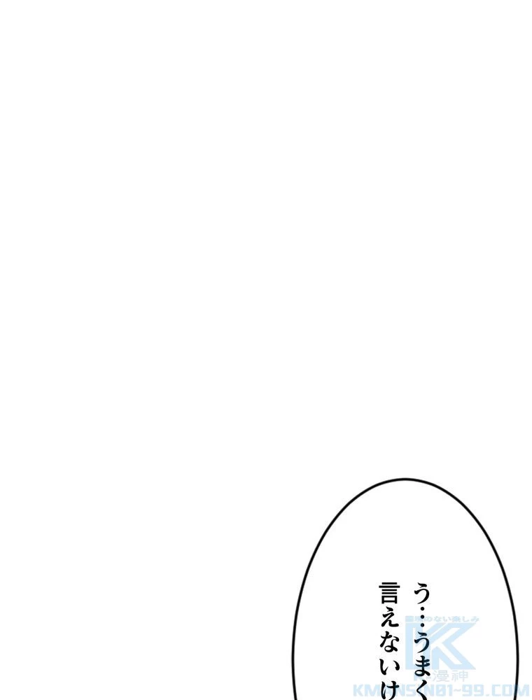 JKからやり直すシルバープラン 第17話 - 34
