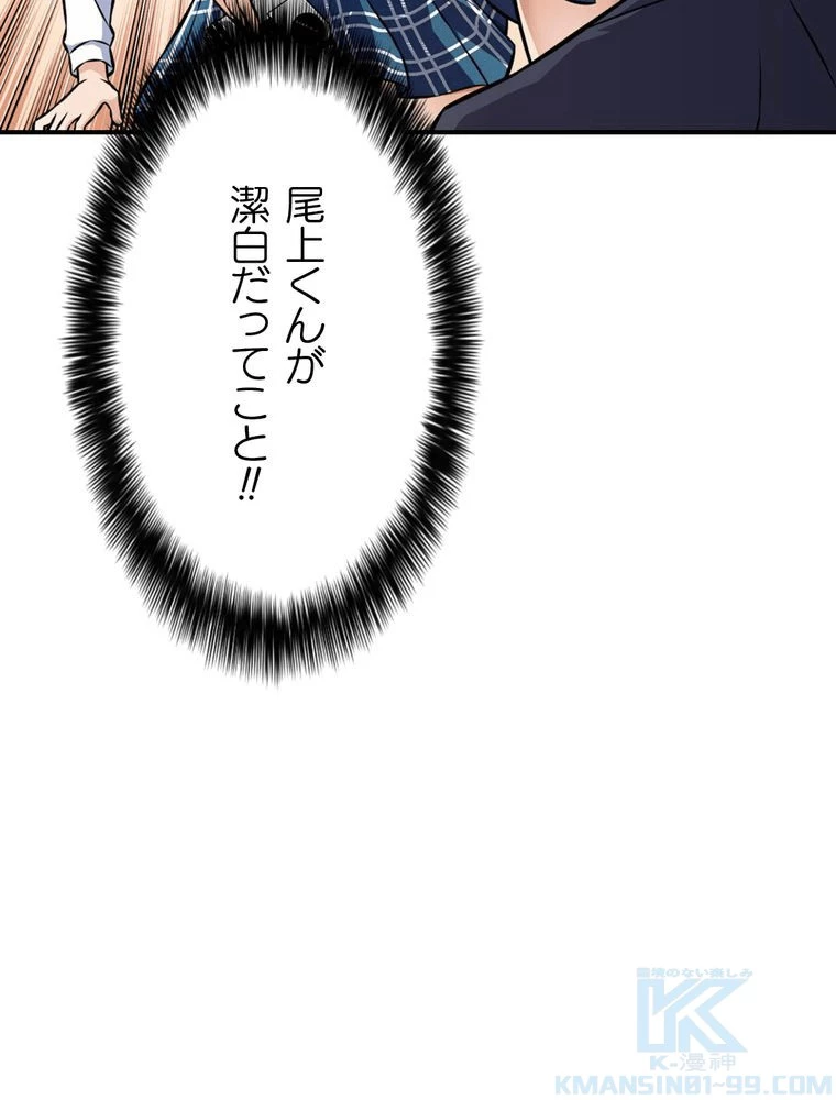 JKからやり直すシルバープラン 第17話 - 43
