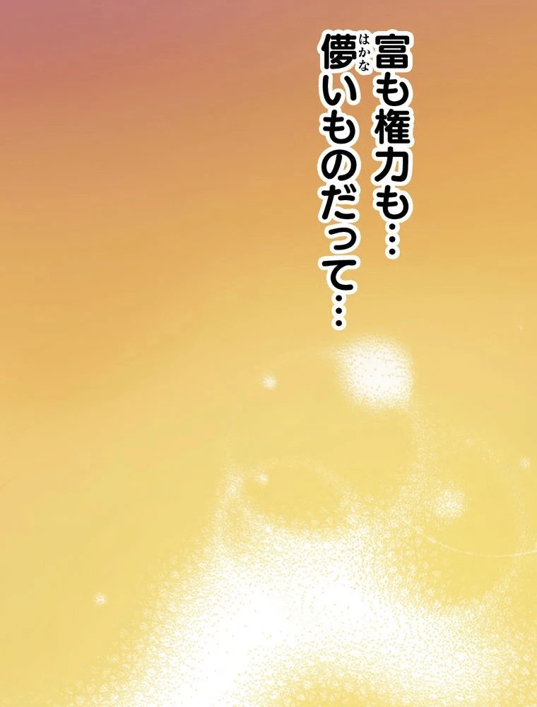 JKからやり直すシルバープラン 第17話 - 60