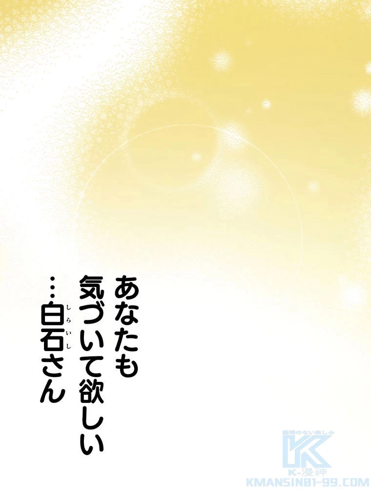 JKからやり直すシルバープラン 第17話 - 61