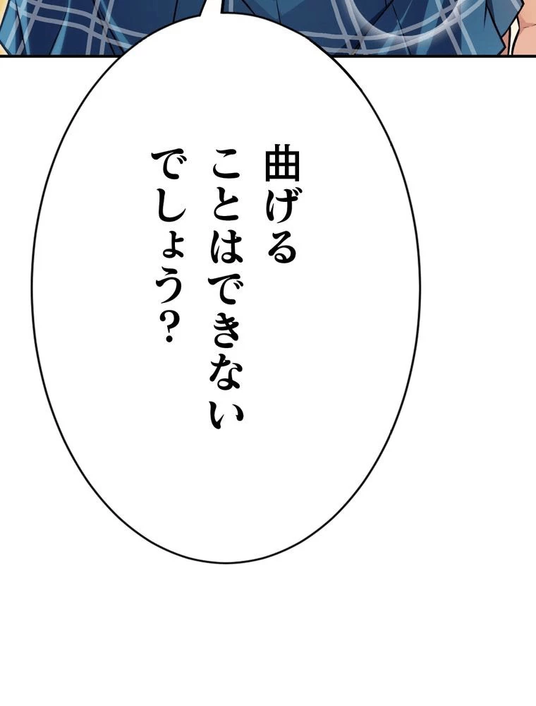 JKからやり直すシルバープラン 第17話 - 65