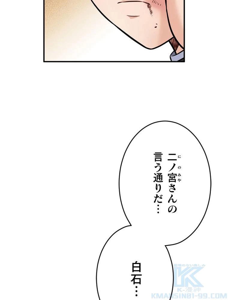 JKからやり直すシルバープラン 第17話 - 79
