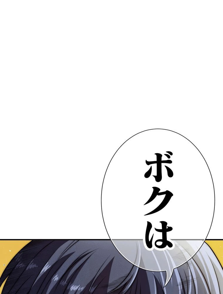 JKからやり直すシルバープラン 第17話 - 81