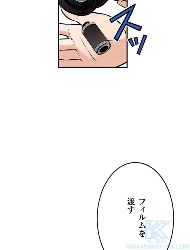 JKからやり直すシルバープラン 第17話 - 88