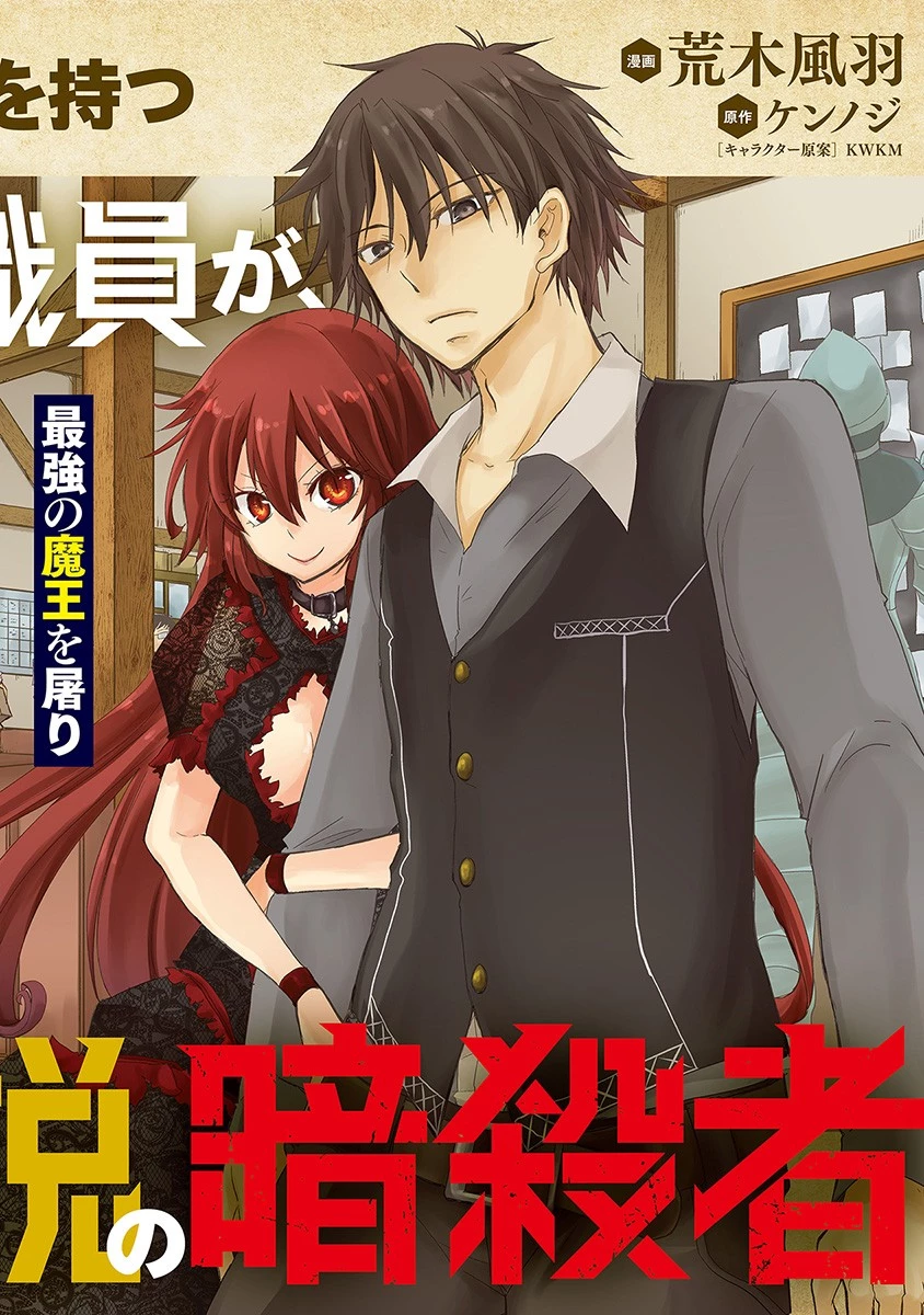 外れスキル「影が薄い」を持つギルド職員が、実は伝説の暗殺者 第1.1話 - 2