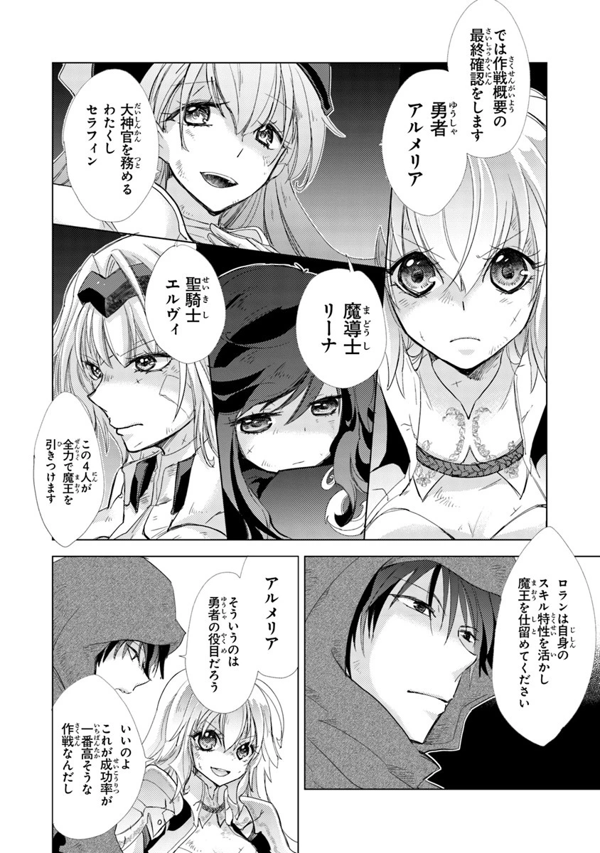 外れスキル「影が薄い」を持つギルド職員が、実は伝説の暗殺者 第1.1話 - 12