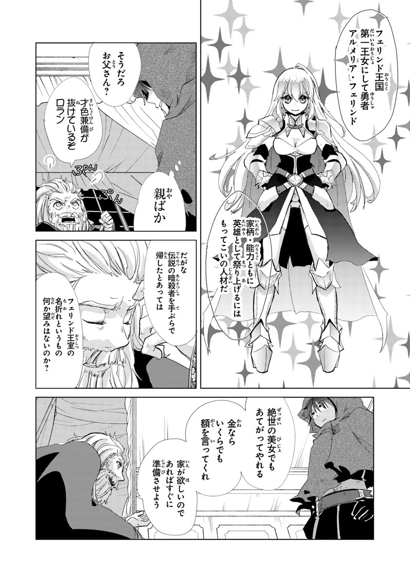 外れスキル「影が薄い」を持つギルド職員が、実は伝説の暗殺者 第1.1話 - 30