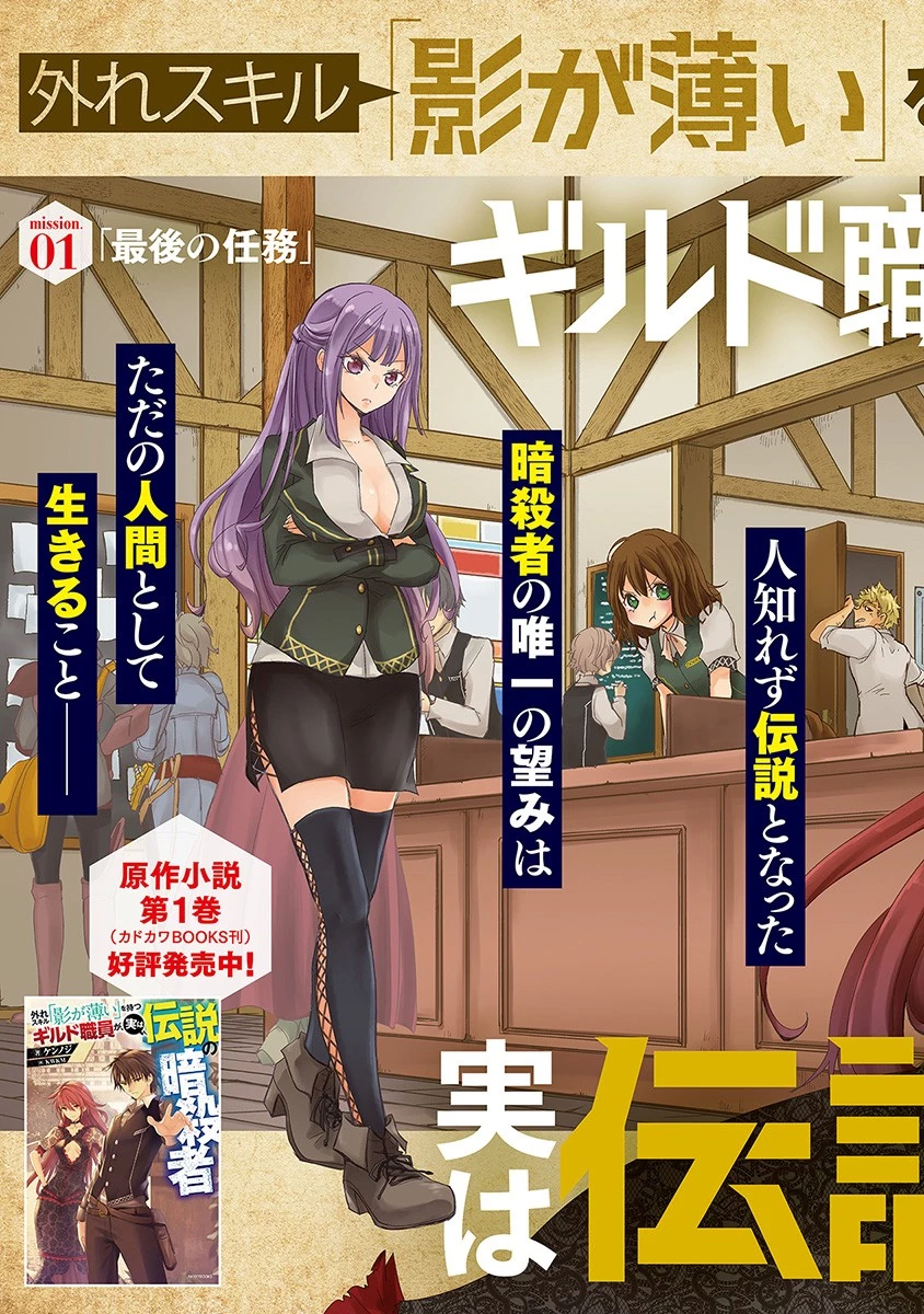 外れスキル「影が薄い」を持つギルド職員が、実は伝説の暗殺者 第1.2話 - 3