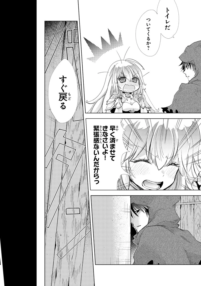 外れスキル「影が薄い」を持つギルド職員が、実は伝説の暗殺者 第1.2話 - 16