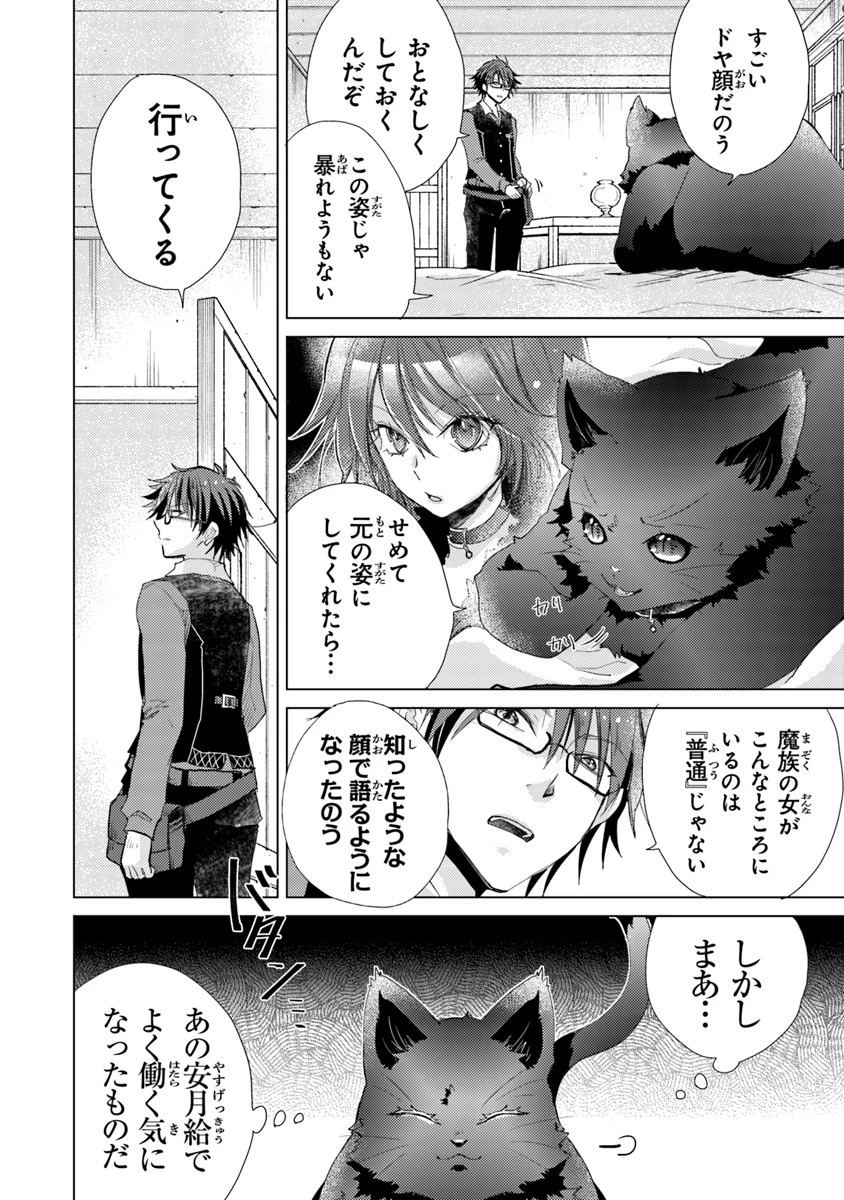 外れスキル「影が薄い」を持つギルド職員が、実は伝説の暗殺者 第2話 - 2