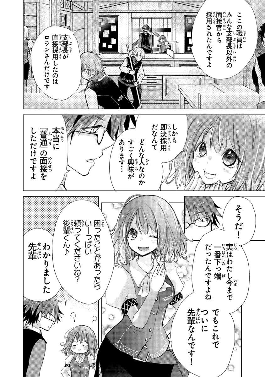 外れスキル「影が薄い」を持つギルド職員が、実は伝説の暗殺者 第2話 - 4