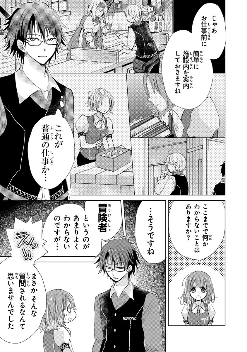 外れスキル「影が薄い」を持つギルド職員が、実は伝説の暗殺者 第2話 - 5