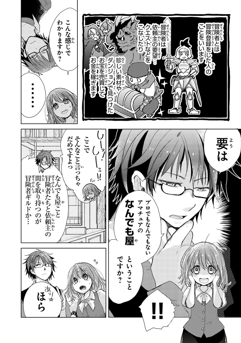 外れスキル「影が薄い」を持つギルド職員が、実は伝説の暗殺者 第2話 - 6