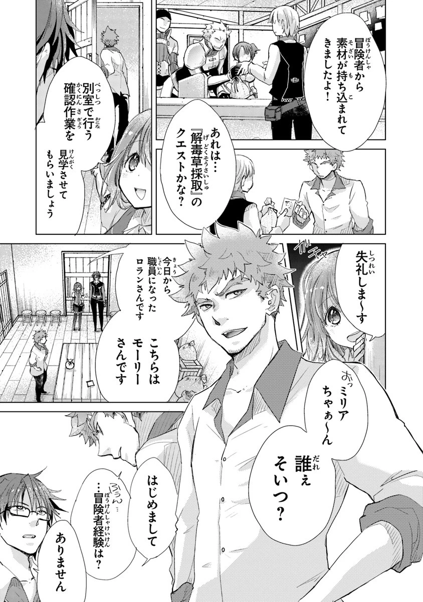 外れスキル「影が薄い」を持つギルド職員が、実は伝説の暗殺者 第2話 - 7