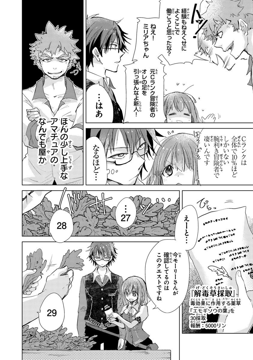 外れスキル「影が薄い」を持つギルド職員が、実は伝説の暗殺者 第2話 - 8