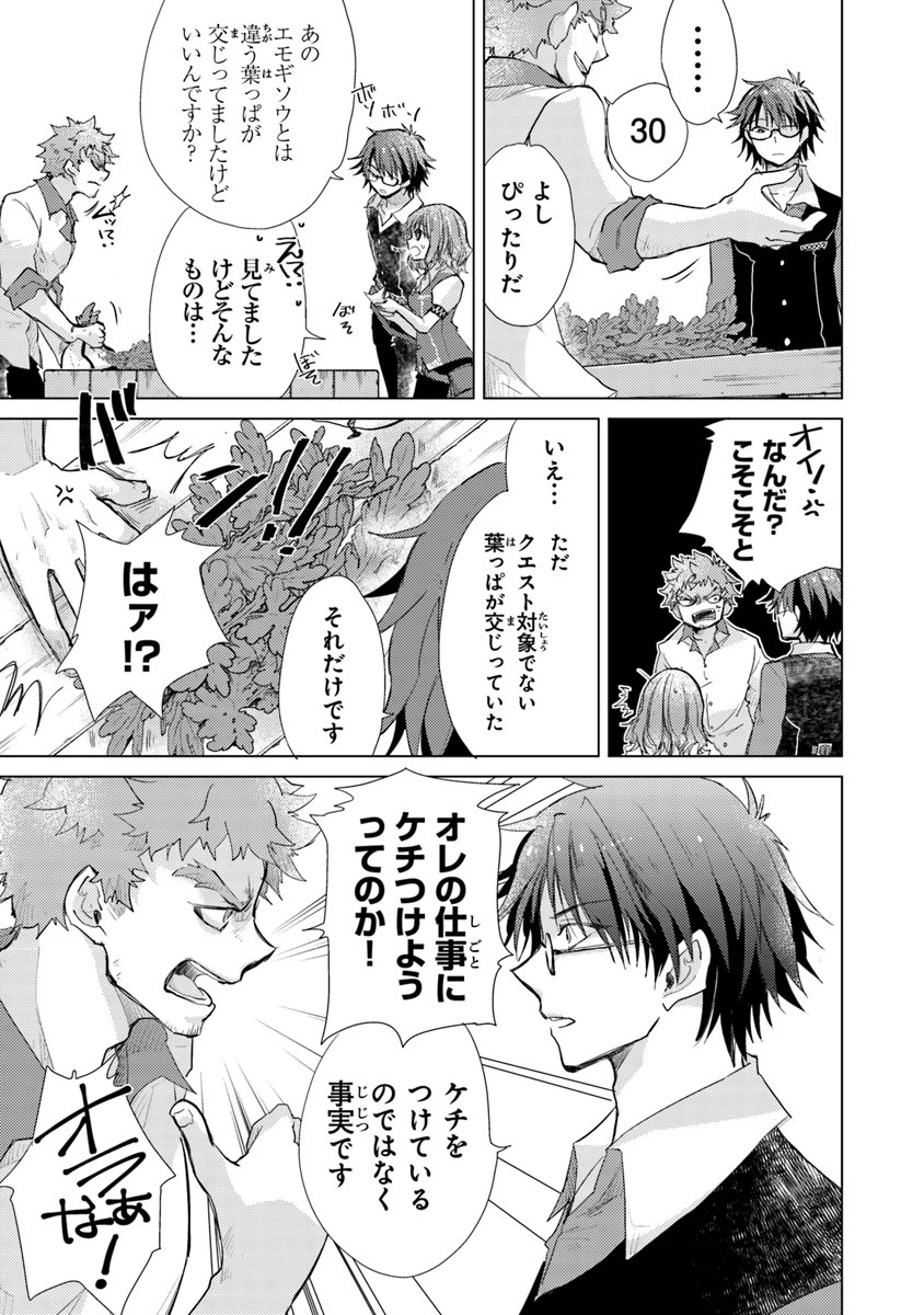 外れスキル「影が薄い」を持つギルド職員が、実は伝説の暗殺者 第2話 - 9