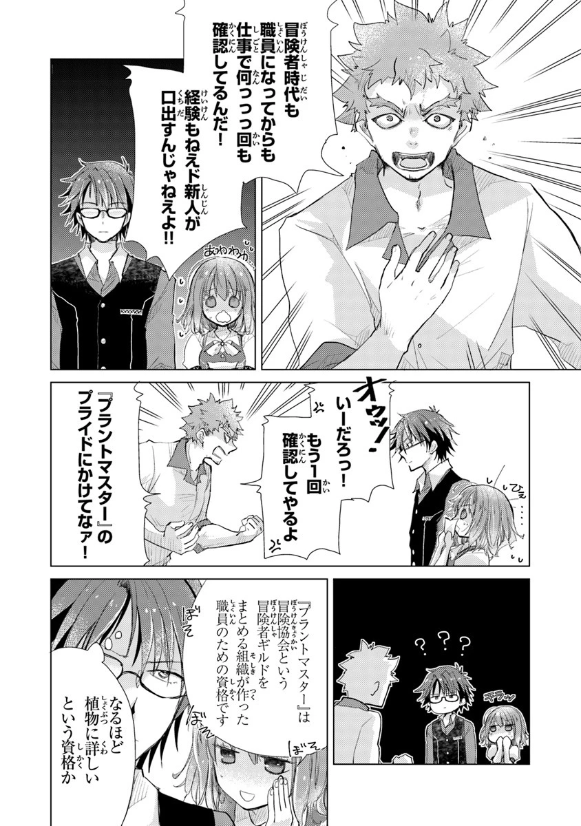 外れスキル「影が薄い」を持つギルド職員が、実は伝説の暗殺者 第2話 - 10