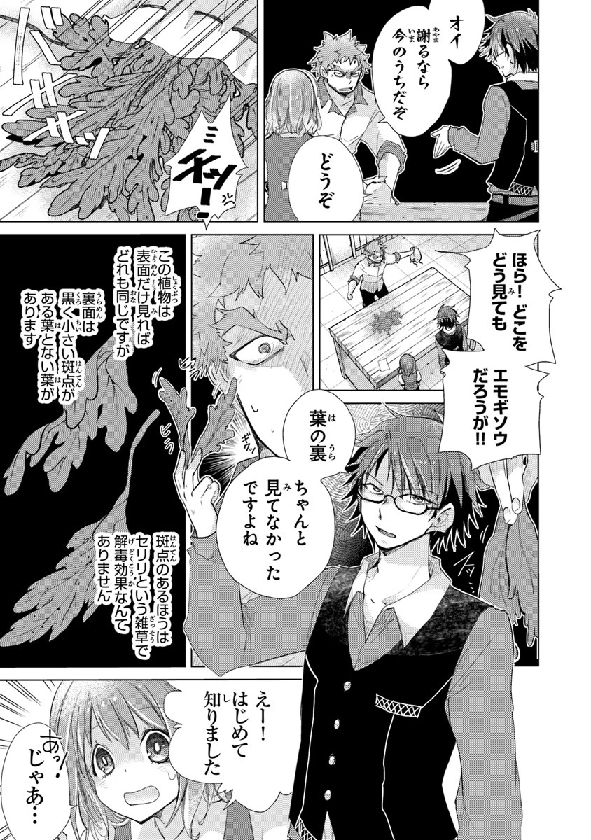 外れスキル「影が薄い」を持つギルド職員が、実は伝説の暗殺者 第2話 - 11