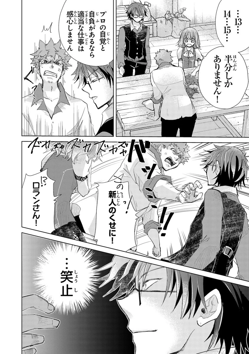 外れスキル「影が薄い」を持つギルド職員が、実は伝説の暗殺者 第2話 - 12