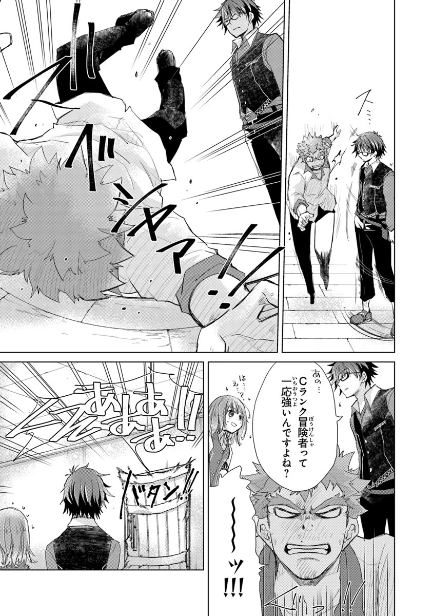 外れスキル「影が薄い」を持つギルド職員が、実は伝説の暗殺者 第2話 - 13