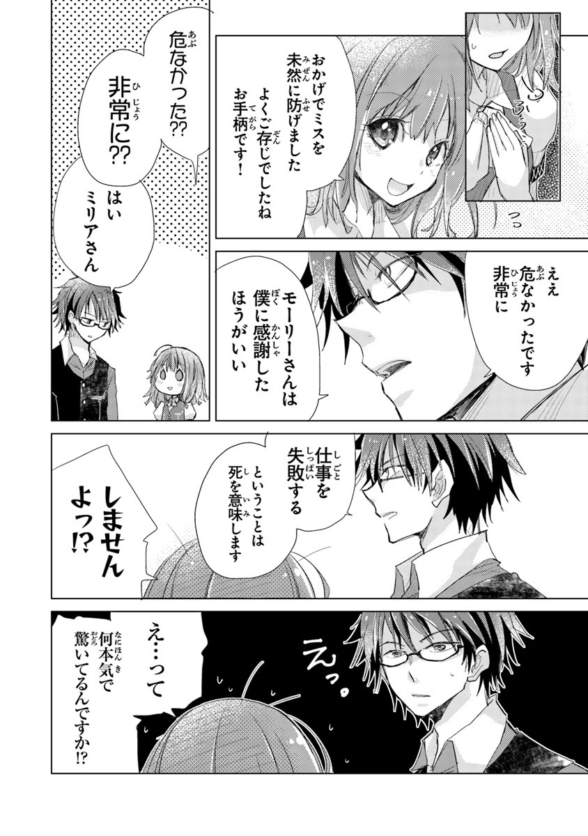 外れスキル「影が薄い」を持つギルド職員が、実は伝説の暗殺者 第2話 - 14