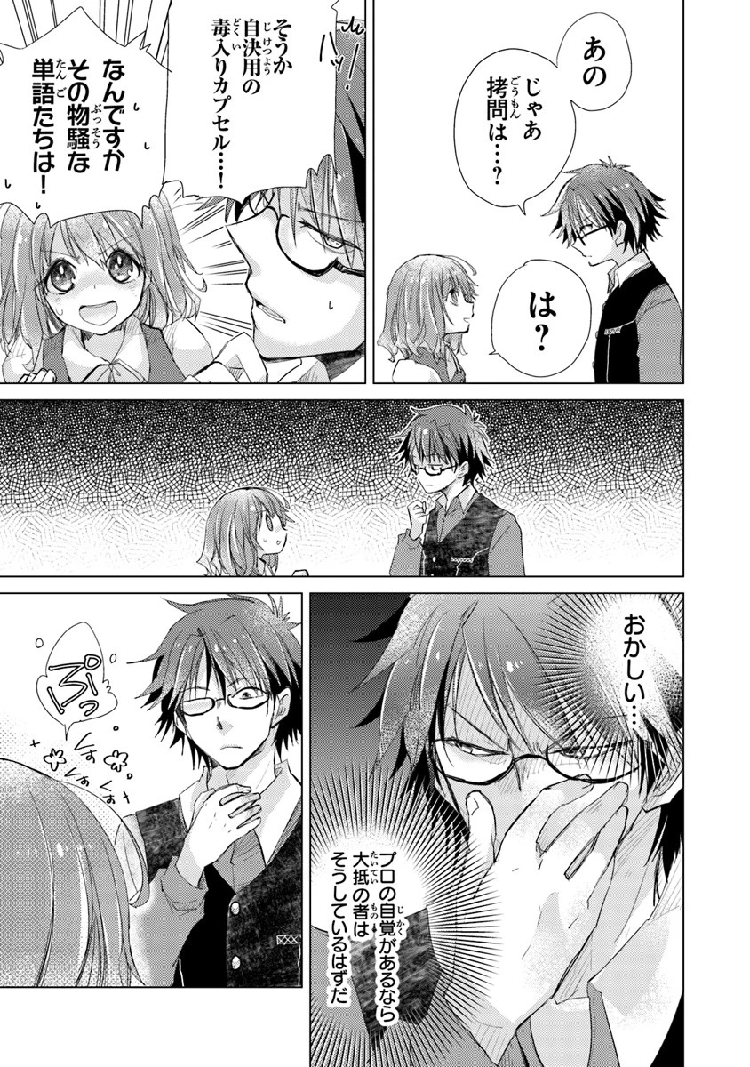 外れスキル「影が薄い」を持つギルド職員が、実は伝説の暗殺者 第2話 - 15