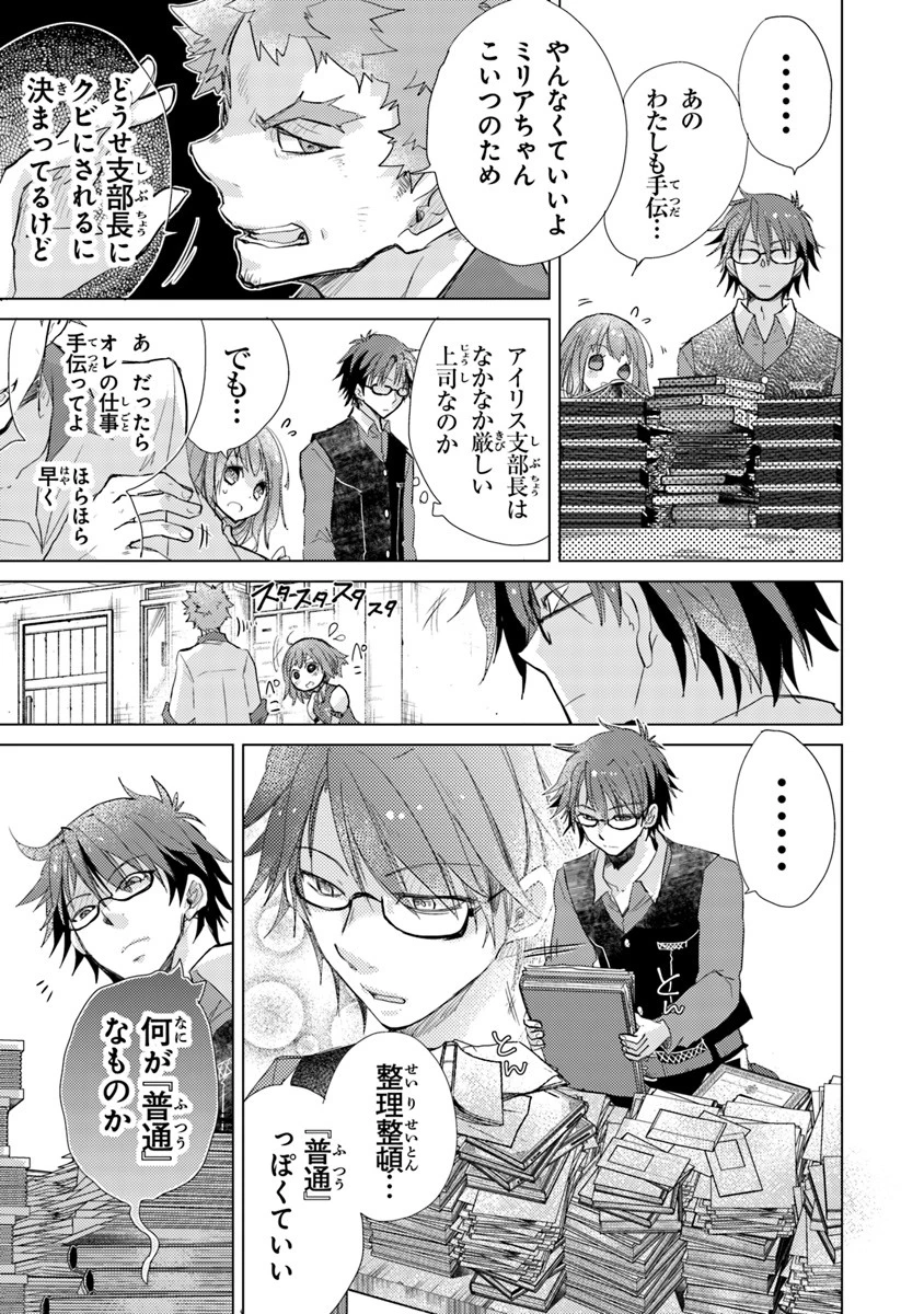 外れスキル「影が薄い」を持つギルド職員が、実は伝説の暗殺者 第2話 - 17