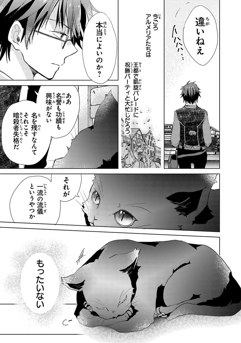 外れスキル「影が薄い」を持つギルド職員が、実は伝説の暗殺者 第2話 - 19