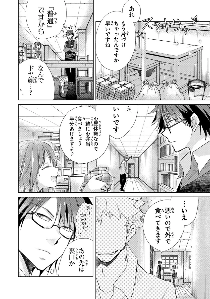 外れスキル「影が薄い」を持つギルド職員が、実は伝説の暗殺者 第2話 - 20