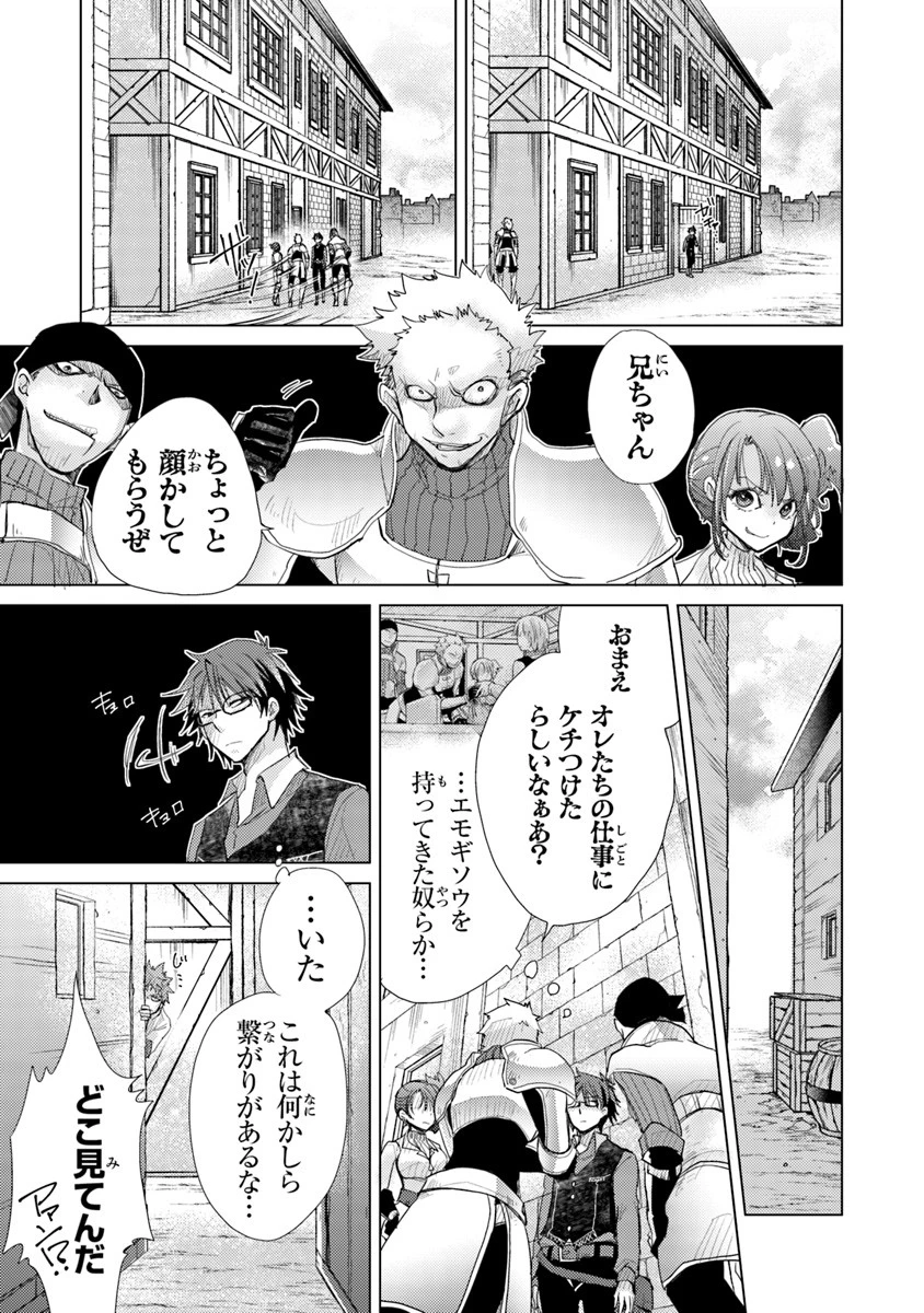 外れスキル「影が薄い」を持つギルド職員が、実は伝説の暗殺者 第2話 - 21