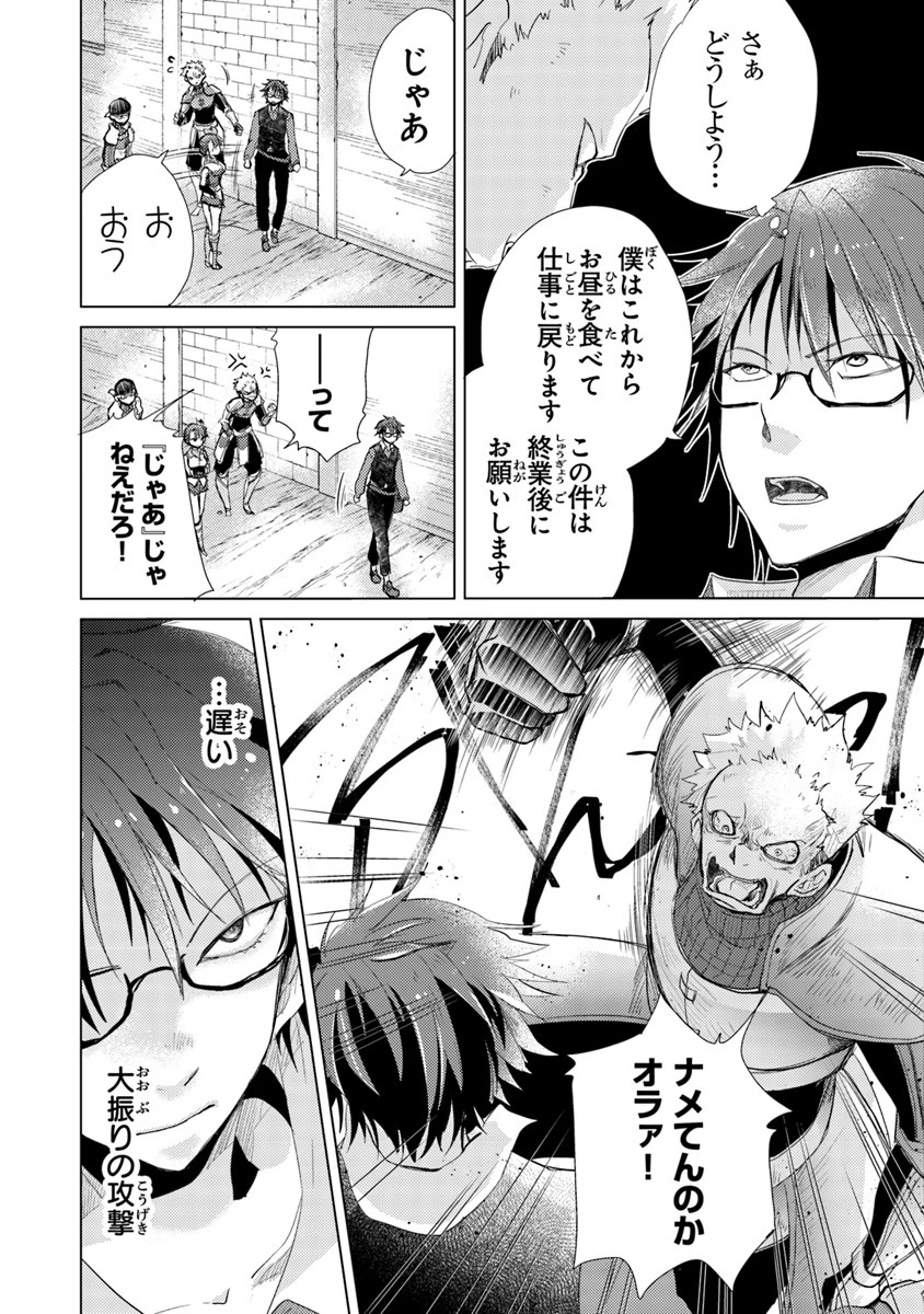 外れスキル「影が薄い」を持つギルド職員が、実は伝説の暗殺者 第2話 - 22