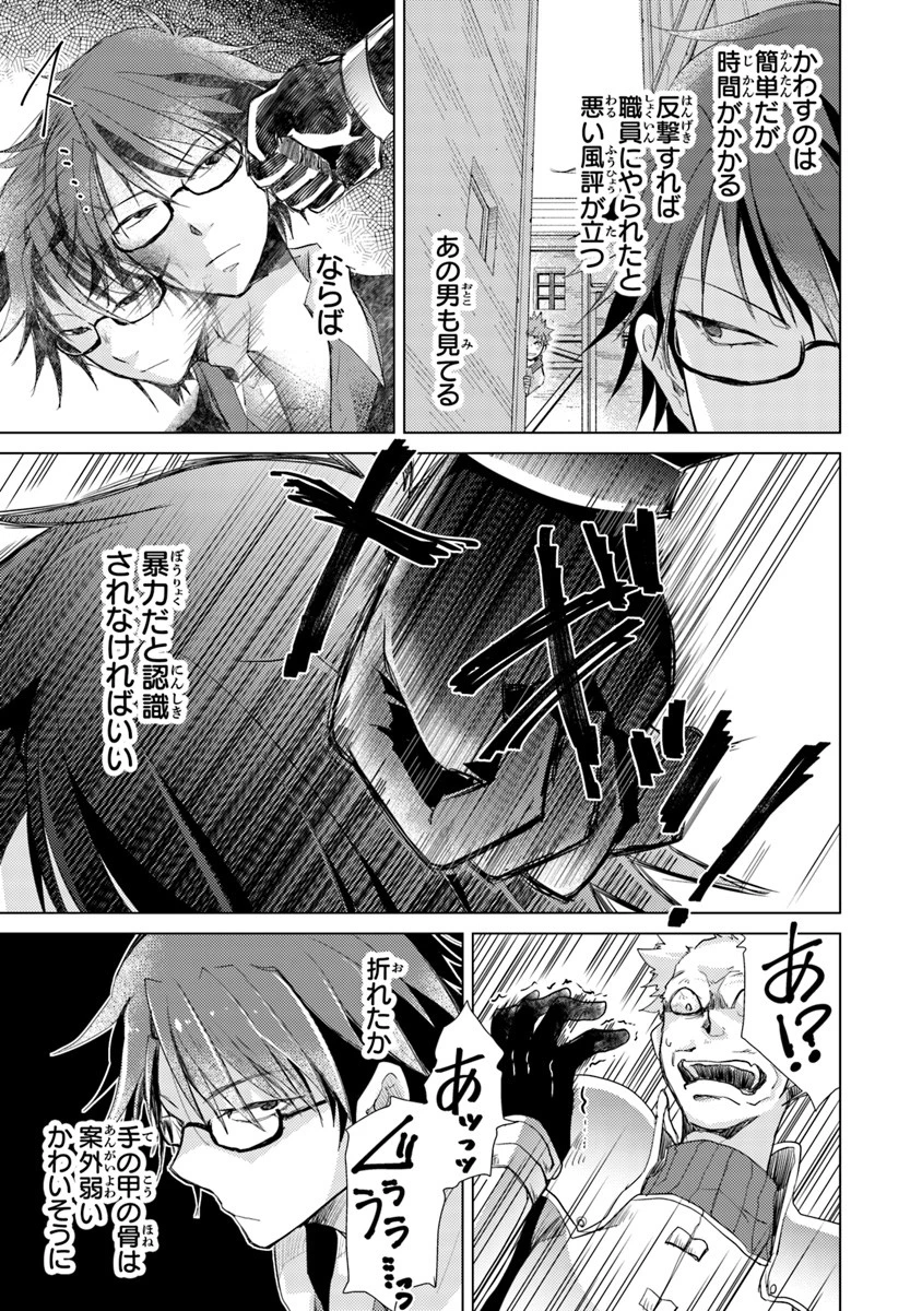 外れスキル「影が薄い」を持つギルド職員が、実は伝説の暗殺者 第2話 - 23