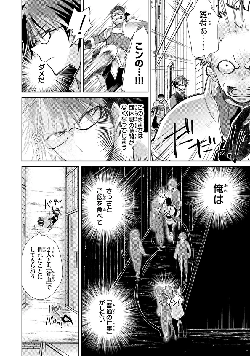 外れスキル「影が薄い」を持つギルド職員が、実は伝説の暗殺者 第2話 - 24