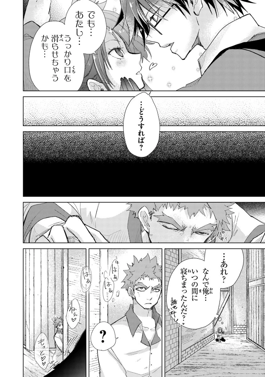 外れスキル「影が薄い」を持つギルド職員が、実は伝説の暗殺者 第2話 - 26