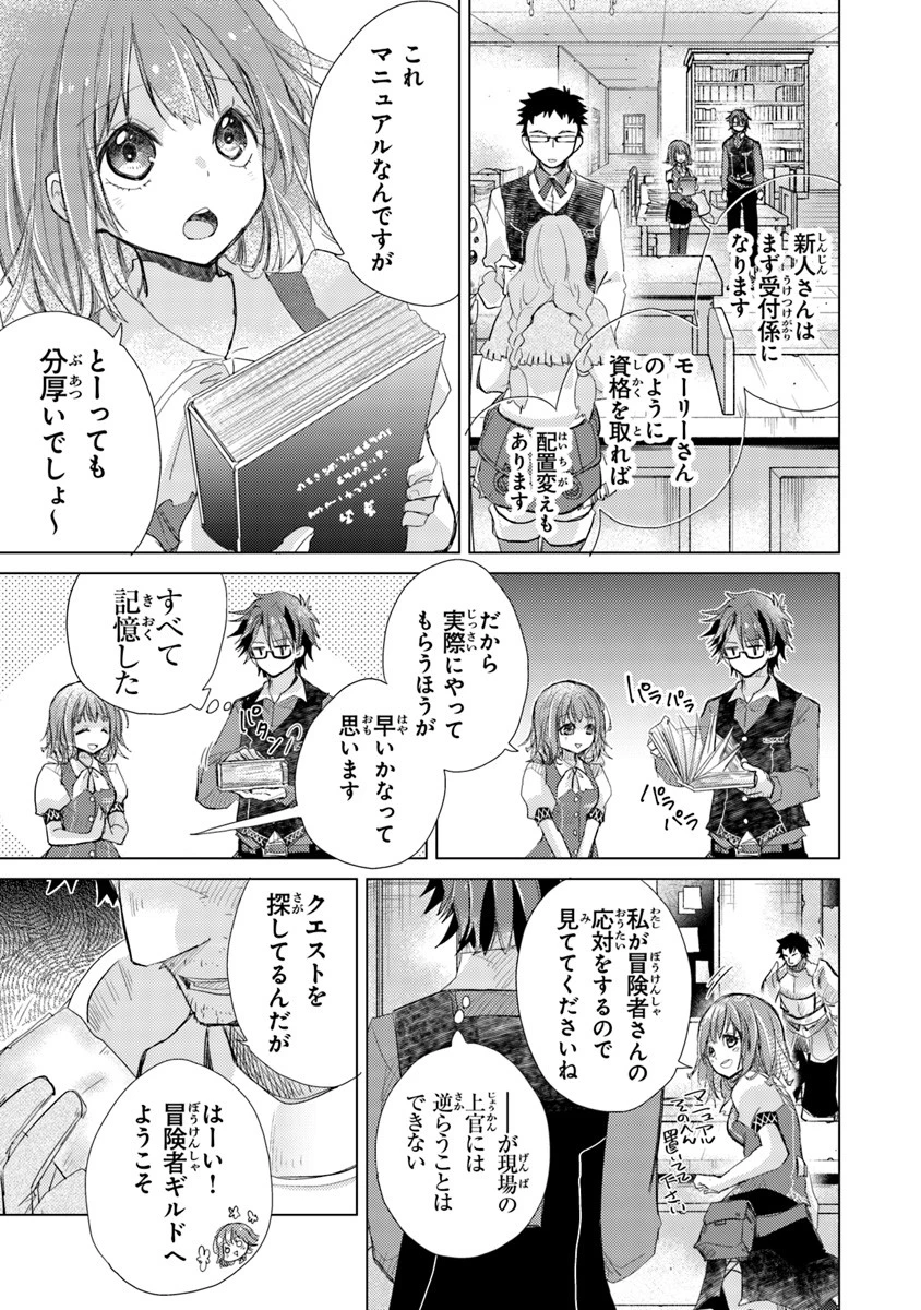 外れスキル「影が薄い」を持つギルド職員が、実は伝説の暗殺者 第2話 - 29