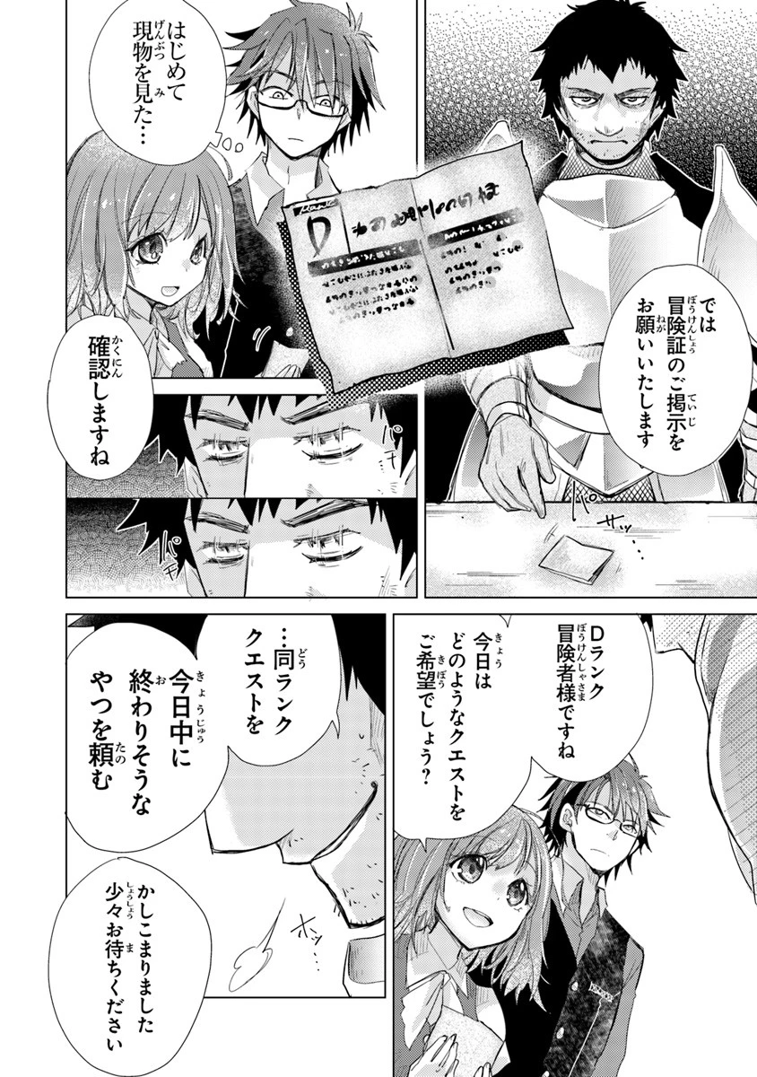 外れスキル「影が薄い」を持つギルド職員が、実は伝説の暗殺者 第2話 - 30