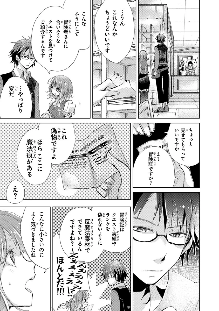 外れスキル「影が薄い」を持つギルド職員が、実は伝説の暗殺者 第2話 - 31