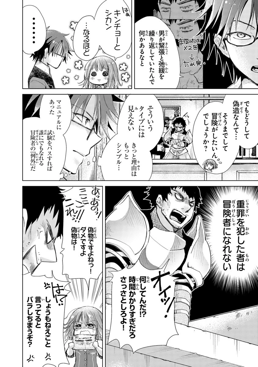 外れスキル「影が薄い」を持つギルド職員が、実は伝説の暗殺者 第2話 - 32