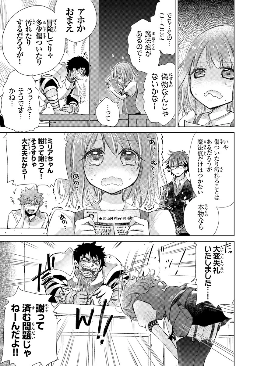 外れスキル「影が薄い」を持つギルド職員が、実は伝説の暗殺者 第2話 - 33