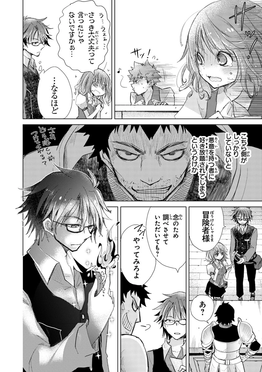 外れスキル「影が薄い」を持つギルド職員が、実は伝説の暗殺者 第2話 - 34