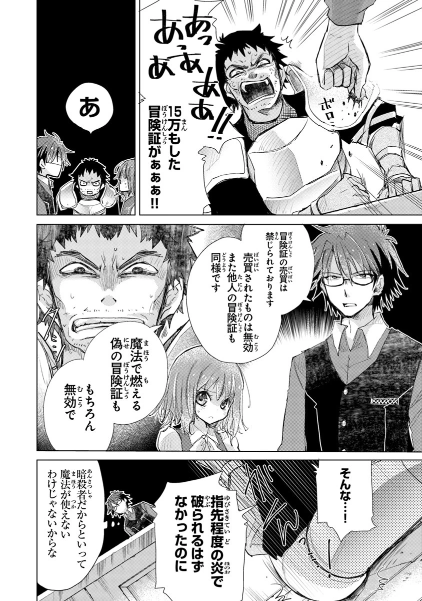 外れスキル「影が薄い」を持つギルド職員が、実は伝説の暗殺者 第2話 - 36