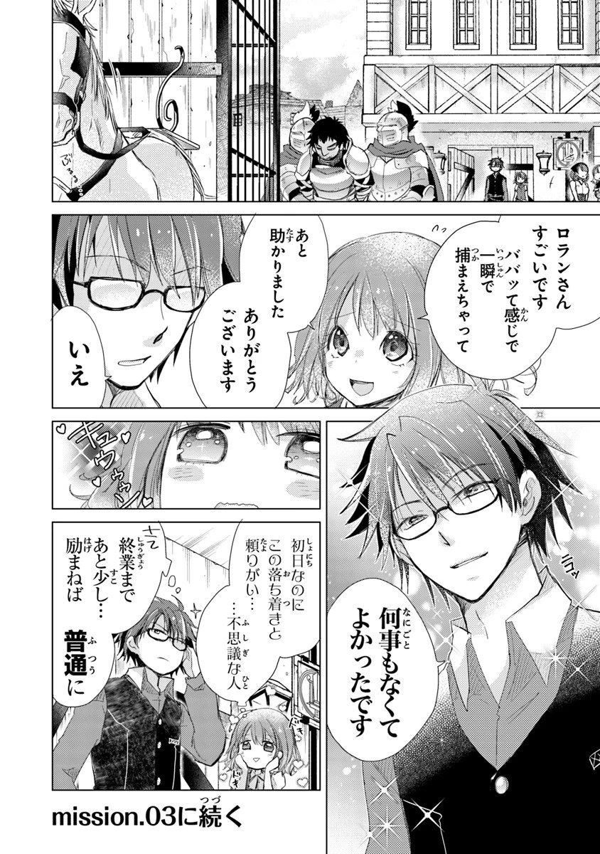 外れスキル「影が薄い」を持つギルド職員が、実は伝説の暗殺者 第2話 - 40