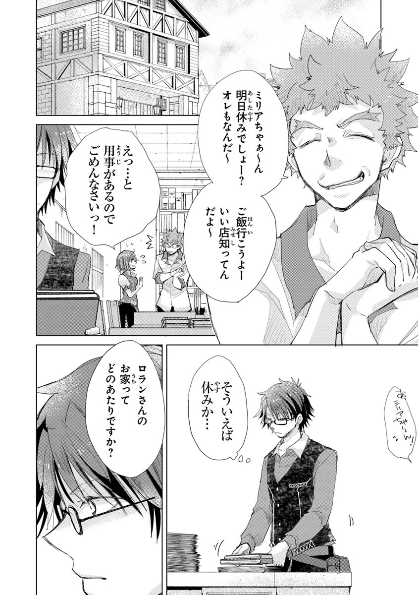 外れスキル「影が薄い」を持つギルド職員が、実は伝説の暗殺者 第3話 - 2