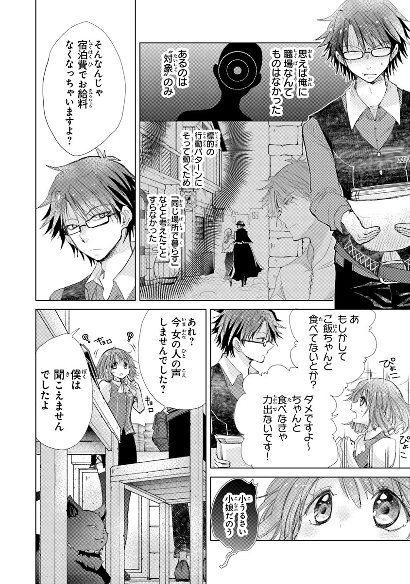 外れスキル「影が薄い」を持つギルド職員が、実は伝説の暗殺者 第3話 - 4