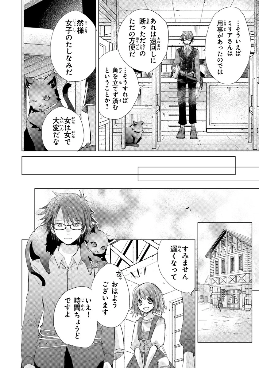 外れスキル「影が薄い」を持つギルド職員が、実は伝説の暗殺者 第3話 - 6